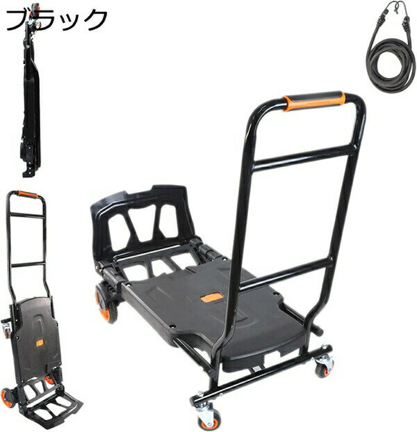 キャリーカート 運搬台車 ハンドトラック 360度回転 折り畳みキャスター 軽量 静か 静音台車 2 way(2輪/4輪) 大型タイヤ 軽量 キャリー 多用途カート 組み立て不要 引っ越し 災害時 買い物 旅行 固定ロープ付き