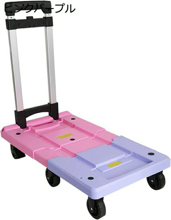 台車 折りたたみ ピンクパープル軽量 ハンドキャリー 台車 荷物運びに便利台車 50×31cm×13cm コンパクト台車 格納式底板 6輪 高さ調節可能 ブレーキ機能付 台車1台付属 テンションロープ2本 収納袋
