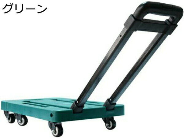 キャリーカート 折りたたみ式 台車 平台車 30×9.2×47cm ミニ台車 軽量 静音 耐摩耗性 安定感 6キャスター 3段調節 女性も向き 家庭 業務用 コンパクト 買い物 引っ越し 荷物運ぶカート アウトドア 運動会