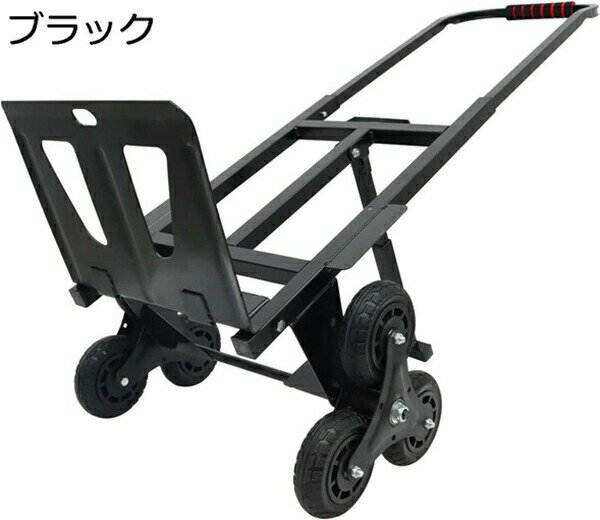台車 階段 登れる 階段昇降キャリー 折りたたみ 軽量 静音 耐摩耗性 安定感 三輪 段差対応 伸縮荷台 手押し 平台車 階段用台車 荷重200KG 引越し 買い物 防災用品 家庭用 旅行用