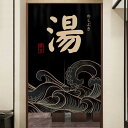 のれん 間仕切り おしゃれ 麻混 ゆ 暖簾 カーテン 目隠し 65x90 遮光 和柄 モダン 和風暖簾 温泉旅館 自宅用 バスルーム 玄関 キッチン リビング ...