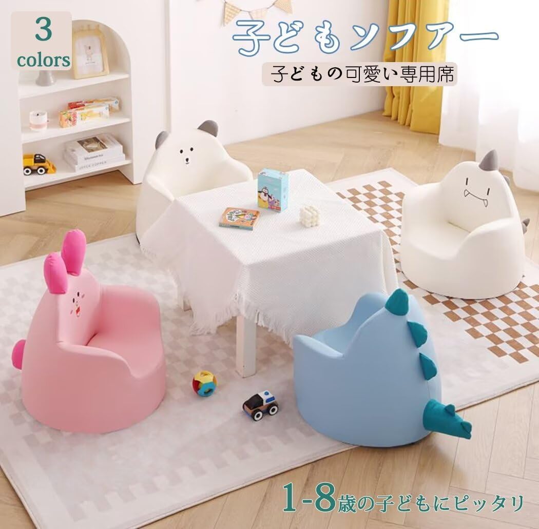 「25%OFFクーポン付き」子どもソファー キッズソファー ベビーソファー 子供用 ソファー 赤ちゃん 可愛い ふわふわ 背もたれ 防水 弾力性 室内 PU スポンジ インテリア プレゼント 動物 座椅子 一人掛け うさぎ [3]