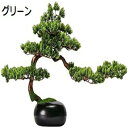フェイクプラント 人工盆栽ツリー フェイクプラント セラミック鉢植え 人工盆栽ツリー デコレーション ホーム デスク オフィス バスルーム キッチン ファームハ...