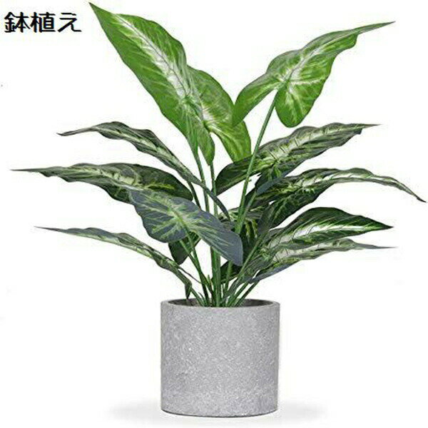 人工観葉植物 フェイクグリーン フェイクフラワー 鉢植え 造花 人工植物 インテリア 飾り 世話いらず 水やり不要 オフィス ホーム デコレーション