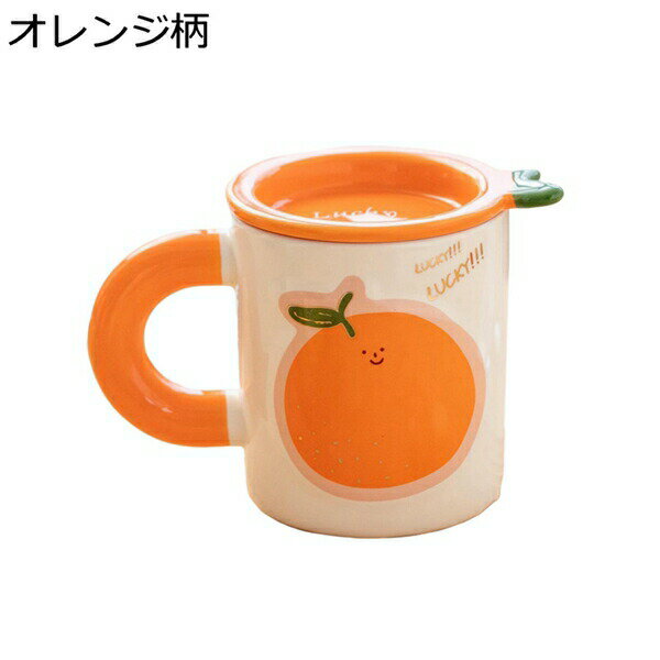 【全店通用25％OFFクーポン】マグカップ 可愛い 果物 磁器 320ml たっぷり 蓋付き 朝食 お茶 牛乳 ティーカップ コーヒーカップ 電子レンジ?食洗器対応 耐熱 耐冷 洗いやすい 食器 オフィス 女性 新築祝い 誕生