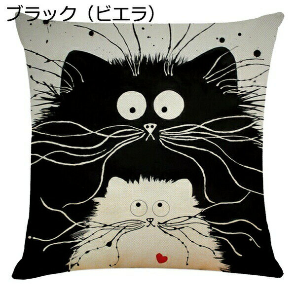 45×45cm クロネコ柄 クッションカバー おしゃれ 猫 かわいい 面白い インテリア 雑貨 家庭装飾 ソファー用 車内 飾り オフィス 装飾枕カバー 綿麻 ビエラ 手触り良く 厚手 洗える 四季通用 座布団カバー