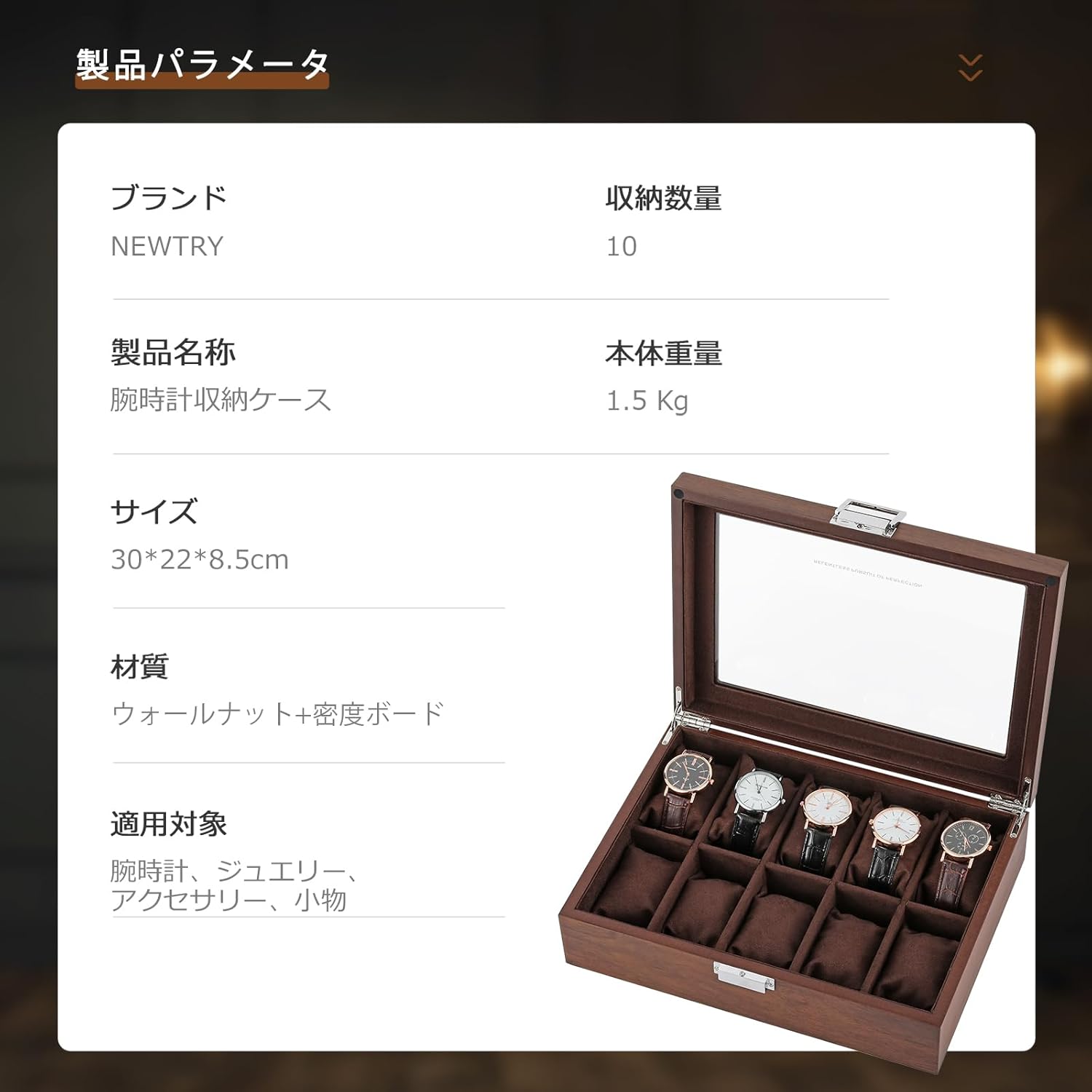 腕時計収納ケース コレクションケース 腕時計 収納ボックス ウォッチケース 10本用 木製 男女兼用 ロック付き ウォールナット色 (内ブラウン)
