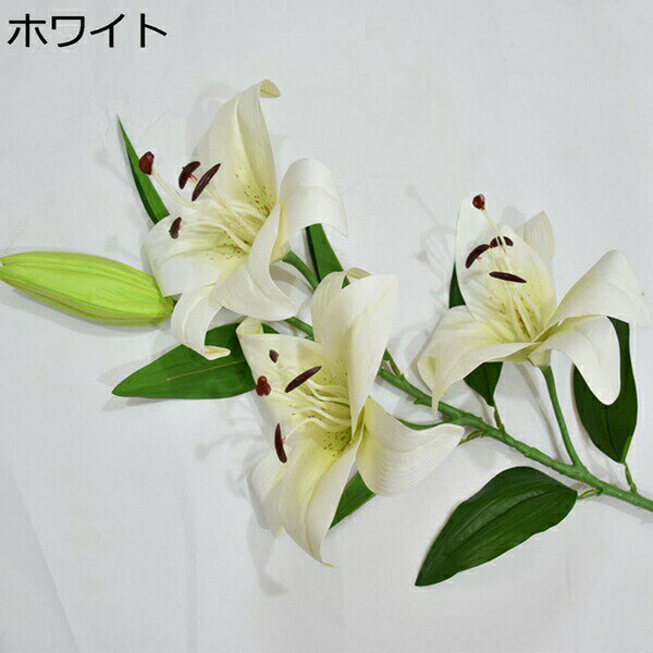 造花 枯れない花 ユリ 本物そっくり 手作り 多頭 母の日ギフト 記念日 装飾花 本物そっくり 水やり不要..