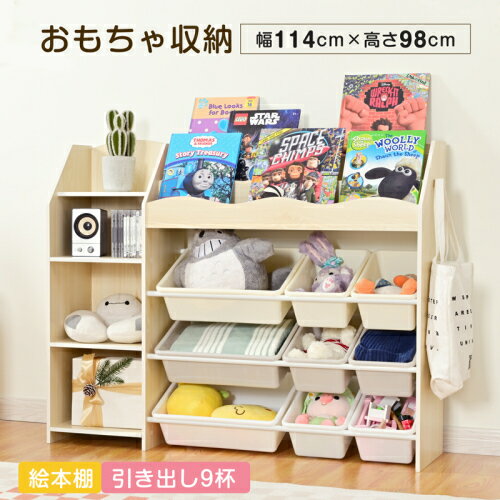 【今日限定、超買得30％OFFクーポン、2度チャンス無し】おもちゃ収納 絵本ラック ...