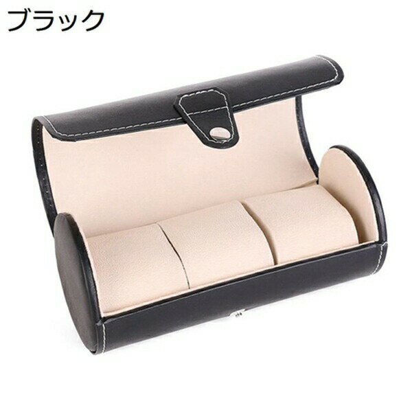 腕時計収納ケース　3本用　ウォッチケース　コレクションケース　PUレザー　円筒形　防塵　持ち運び　便利　高級腕時計ボックス　母の日　父の日　プレゼント　アクセサリー収納　旅行　出張