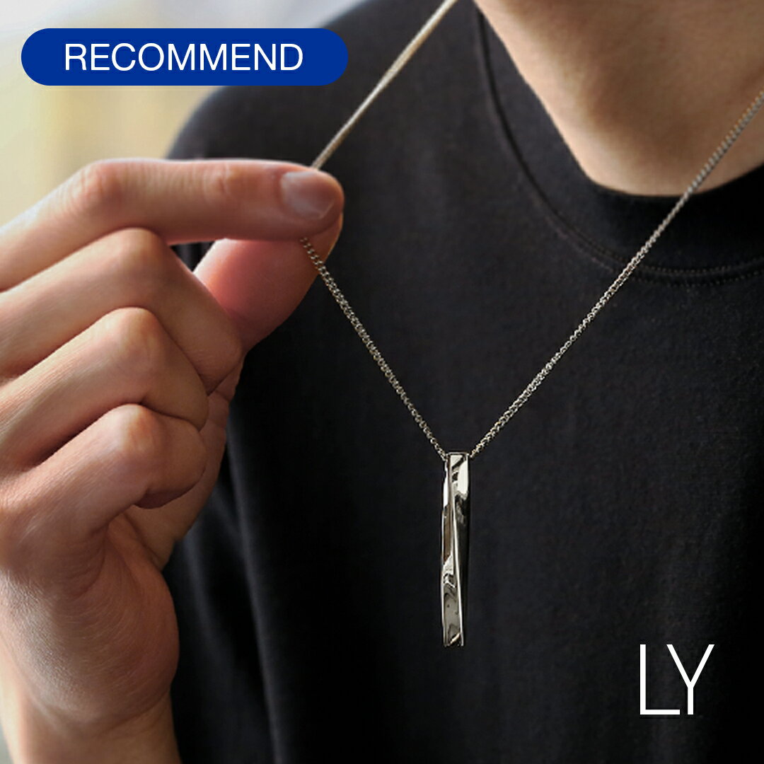 【プロモーションクーポン対象】LY/エルワイ ネックレス ペンダント メンズ ツイスト スティック シンプル ねじれ ねじり ひねり ステンレス アクセサリー