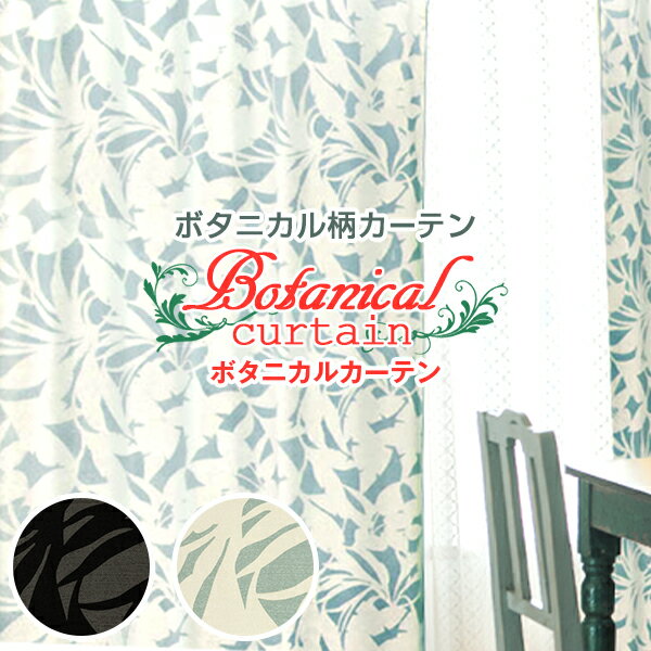 ں3939OFF5/9 20:005/16 9:59ܥ˥ΥƥBotanical ܥ˥륫ƥ׷ְùǻž夬 200cm߾250cm1