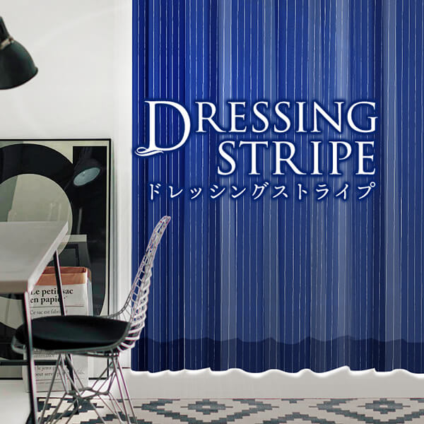 【最大1555円OFF】衣替え応援クーポンセール 10/4 20:00〜10/11 9:59コットン100％のドレッシーなピンストライプカーテン「DRESSING STRIPE」ドレッシングストライプ 日本製 サイズ：幅201cm〜幅300cm×丈251cm〜丈300cm×1枚