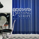 【生地サンプル】「DRESSING STRIPE」サ
