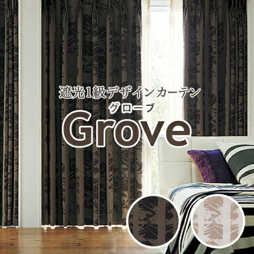 【対象商品10％OFF】9/4 20:00〜9/11 1:59カーテン モダン 1級遮光カーテン 「Grove(グローヴ )」 サイズ：幅〜300cm×丈〜300cm×1枚( 男前スタイル ブルックリンスタイル )