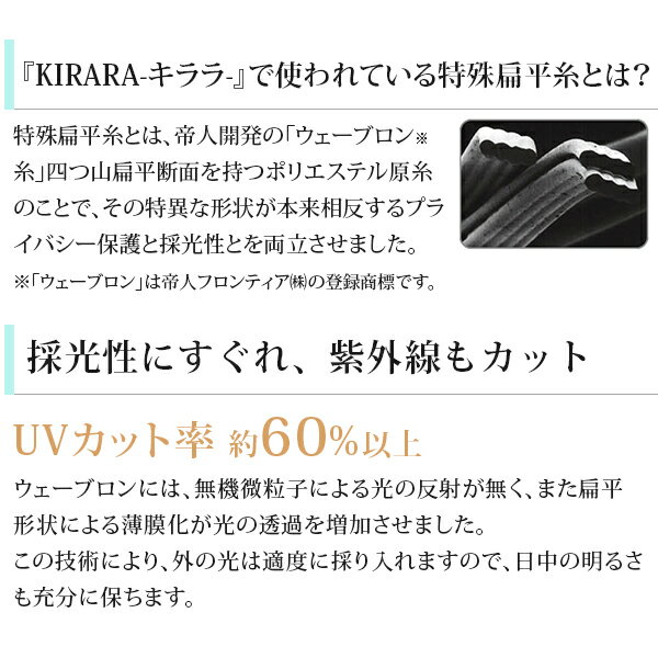 【対象商品10％OFF】9/4 20:00〜9/11 1:59シンプルなデザインでオシャレなレースカーテン「KIRARA キララ」UVカット60％以上・防炎・遮熱・形態安定加工済み サイズ：幅〜150cm×丈〜250cm×1枚