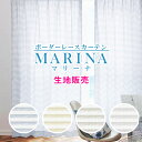 【期間中P5倍】7/19 20:00〜7/26 9:59「MARINA(マリーナ)」 生地 1m単位で販売中 日本製