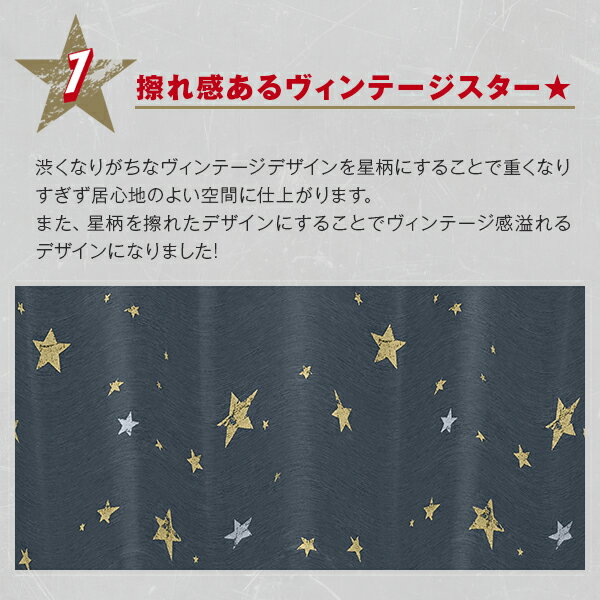 【クーポンセール対象外】【生地サンプル】星柄プリントの一級遮光カーテン「OLD STAR」オールドスター サンプル請求 簡単！採寸メジャー付き