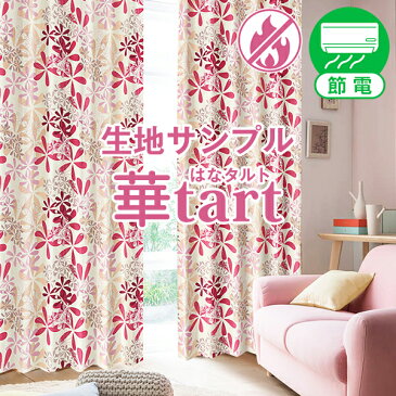 【生地サンプル】「華tart（はなタルト)」サンプル請求 簡単！採寸メジャー付き ( 暑さ対策 涼 )