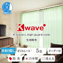【期間中P5倍】7/19 20:00〜7/26 9:59「K-wave-L-high guard voile」ボイルタイプ 生地 1m単位で販売中 日本製 防炎