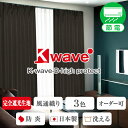 防音カーテン 遮光 K-wave-D-high protect サイズ：幅～200cm×丈～250cm×1枚