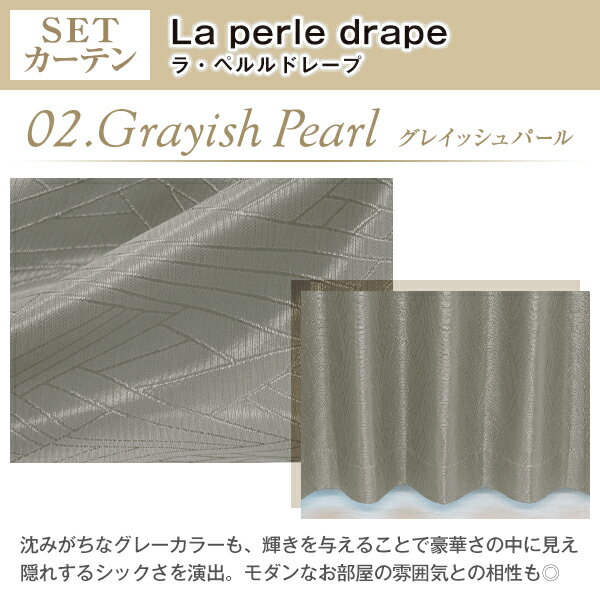 【最大1888円OFFクーポン】8/20 0:00〜8/22 12:59贅沢な厚みがあるカーテンと昼夜目隠しボイルレースセット「La perle drape SET」ラ・ペルルドレープセットサイズ：幅151cm〜幅200cm×丈201cm〜丈250cm×2枚入