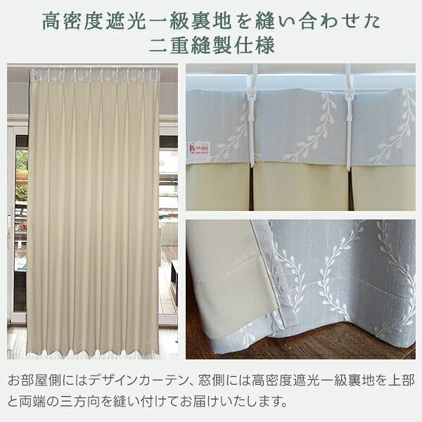 【10%OFF対象】3/4 20:00〜3/11 1:59リーフデザインのジャガード織が上品な二重縫製一級遮光カーテン「Leafier(リーフィア)」サイズ：幅201cm〜幅300cm×丈80cm〜丈150cm×1枚入