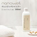 ナノウエル nanowell 犬 猫 クレンジングシャンプー 獣医師・トリマー共同開発 300ml ネコ いぬ 日本製