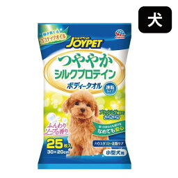 ジョイペット JOYPET 小型 犬用 ボディー タオル つややか シルクプロテイン 犬 イヌ 25枚 舐めても安心 成分 日本製