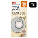 GEX ジェックス ピュアクリスタル 猫用 お皿にPON 軟水セラミック 30日用 猫 ネコ 1個入 日本製