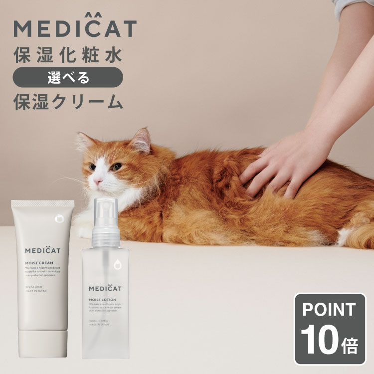 商品詳細 広告文責 リッカティル：050-5235-3486 メーカー名 MEDICAT株式会社 原産国 日本 区分 ペット用品商品説明 MOIST LOTION（モイストローション）は猫の皮膚に浸透しやすい、皮膚特化の保湿化粧水です。 MOIST CREAM（モイストクリーム）は皮膚にも毛にも保湿効果がある設計にし、体内の潤いを閉じ込める効果があります 薬剤師×獣医皮膚科専門医×昭和大学の共同研究開発。 猫を愛する医療チームが本気で猫の皮膚を徹底研究し開発しました。 猫・犬の皮膚は人間の1/3の薄さといわれます。 MOIST LOTION・MOIST CREAMと合わせて使うことで相乗効果を見込めます。 当店「Lycka Till（リッカティル）」は「MEDICAT」正規取扱販売店です。 用途 ・植物幹細胞やヒト型セラミドといった高保湿成分を配合することで、犬ちゃん猫ちゃんの皮膚を潤し、自己修復力の高い皮膚を育てます。 ・ペットフードの基準で成分を選んでいるので、体をなめてしまうわんちゃんねこちゃんも安心してご使用いただけます。 ・わんちゃんにも多くご活用いただいております。 ・全身の保湿、肉球ケア、顎ニキビケア、静電気ケア、イヤークリーナー、ブラッシングクリーム、水分不足な猫ちゃんに外部からも保湿ケアとして 対象ペット 猫・犬 推奨年齢 3ヶ月以上 フレーバー 保湿クリーム 無香料 容量 保湿化粧水：100ml 保湿クリーム：60g 形状 ローション クリーム 成分 「保湿化粧水」 水、リンゴ幹細胞培養エキス、グリチルリチン酸2K、スフィンゴ糖脂質、アラントイン、イノシトール、トレハロース、グリセリン、イソマルト、タウリン、リシンHCl、アラニン、アルギニン、ヒスチジンHCl、セリン、プロリン、グルタミン酸、トレオニン、バリン、ロイシン、グリシン、イソロイシン、フェニルアラニン、ジラウロイルグルタミン酸リシンNa、プロパンジオール、キサンタンガム、ミリスチン酸ポリグリセリル-10、カプリルヒドロキサム酸 「保湿クリーム」 水、セラミドNG、リンゴ幹細胞培養エキス、グリチルレチン酸ステアリル、スフィンゴ糖脂質、アラントイン、イソマルト、γ- ドコサラクトン、グリセリン、イソステアリン酸イソステアリル、N- オレイルヒドロキシヘキサナミド、トリ（カプリル酸／カプリン酸）グリセリル、水添ナタネ油アルコール、アルギニン、ジラウロイルグルタミン酸リシンNa、ジイソステアリン酸ポリグリセリル-10、プロパンジオール、カルボマー 原産国 日本 ブランド MEDICAT 注意事項 ※用途以外に使わないでください。 ※皮膚に傷、皮膚炎（かぶれ・ただれ）など異常があるときは、悪化させるおそれがあるので、使用しないでください。また、本品の使用により異常がみられた場合は、使用を中止し、獣医師の診療を受けてください。 ※幼小児の手の届かない場所に保管してください。 ※直射日光を避け、なるべく涼しい場所に保管してください。 ※パッケージ・内容等予告なく変更する場合がございます。予めご了承ください。