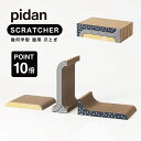 ピダン pidan 猫用 爪とぎ 3個set ネコ つめとぎ デザイン 3パターン使える おしゃれ 壁掛け ツメとぎ 寝かせて フラット ベッド クイーンチェア...