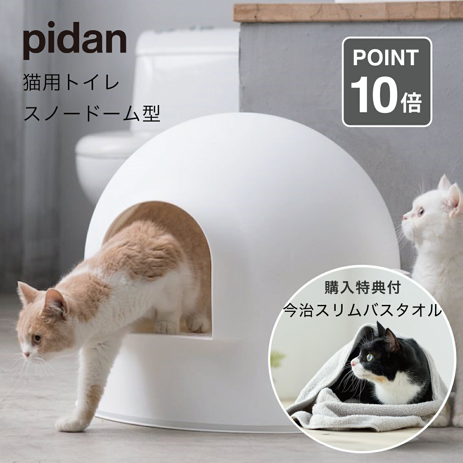 楽天リッカティルピダン pidan 猫用 トイレ スノードーム Igloo Cat Litter Box 大型 猫トイレ キャットトイレ ペットグッズ ドーム トイレ本体 飛び散り防止 フルカバー 猫砂 スコップ付き オシャレ リッカティル LyckaTill