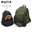 MATIE メイティ ペット リュック 軽量 持ち運び 2層式 通気性のよい メッシュ生地 ABAHOUSE シンプル 小窓 ジェンダーレス 太めの ショルダー 肩の負担を軽減 小型犬用 中型犬 犬 リッカティル LyckaTill