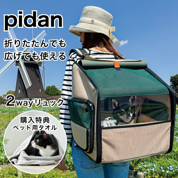 楽天リッカティルピダン pidan 猫 犬 ペット用 折りたたみ ハウス型 トラベル リュック 2WAY タイプ バッグ 猫 キャリー バッグ 拡張可能 ペットハウス 中・大型猫用・小型犬・うさぎ ペットキャリー バッグ 通気性 防災 リュック 避難 シンプル 北欧 リッカティル LyckaTill