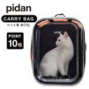 ピダン pidan 猫 犬 ペット用 キャリー バッグ 大きいサイズ 2way 設計 リュック 手持ち 折り畳み コンパクト お出かけ 通院 散歩 内部空間は広い ラグドール メインクーン 大型猫 対応 防災 リュック キャリーケース キャリー バッグ リッカティル LyckaTill