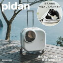 ピダン pidan 猫 犬 ペット用 キャリー バッグ キャスター付き ペット スーツケース ペット キャリー 大きめ 2匹 10kg 独立 換気システム 照明内蔵 防振クッション トラベルボックス キャリー バッグ リッカティル LyckaTill