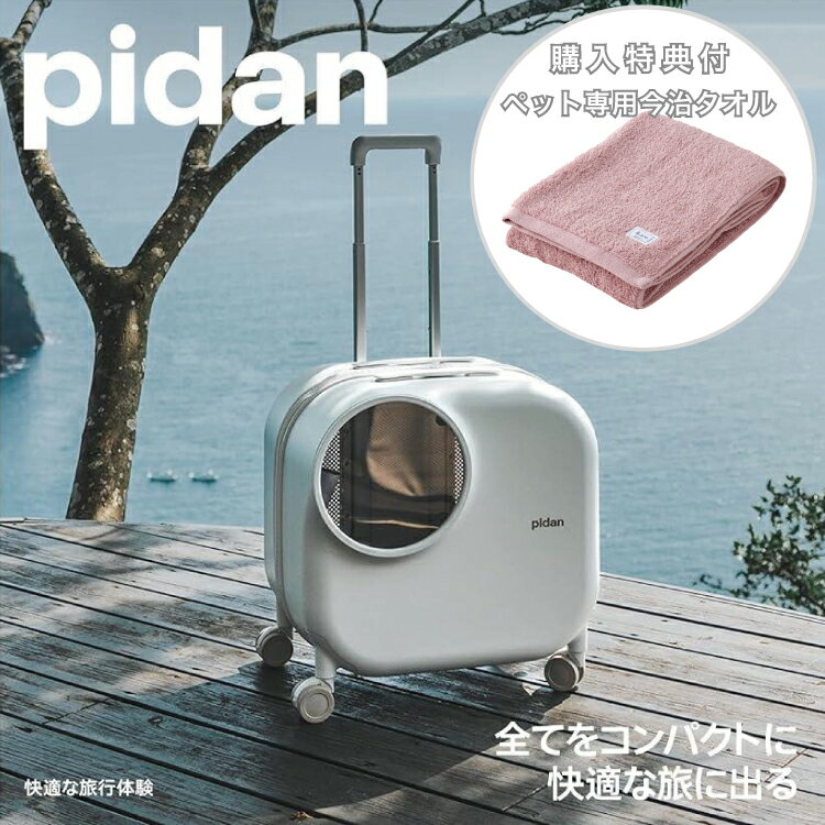 ピダン pidan 猫 犬 ペット用 キャリー バッグ キャスター付き ペット スーツケース ペット キャリー ..