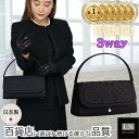 【2点購入で10%OFF】【3way】6冠達成 冠婚葬祭 フォーマルバッグ 日本製 フォーマルバック 葬式 喪服 卒業式 卒園式 入園式 入学式 ブラックフォーマル バッグ 大きめ 軽量 コード刺繍 送料無料 箱入 LN ブランド 刺繍 黒 バック 慶弔両用 結婚式 ギフト
