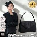 【7/18 10:00~20%ポイントバック!】フォーマルバッグ 日本製 はっ水 大きめ 卒園式 卒業式 ギフト 葬式 フォーマルバック 冠婚葬祭 バッグ 喪服 ブラックフォーマル 送料無料 ブランド 喪服 慶弔両用 結婚式 成人式 黒 入園式 入学式 面接 受験 Lycorisnoir
