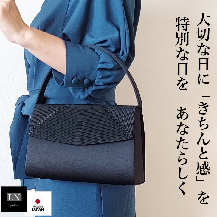 【ランキング1位】 コード刺繍 フォーマルバッグ 葬式 フォーマルバック 冠婚葬祭 バッグ 喪服 ブラックフォーマル 大きめ 送料無料 箱 日本製 ブランド LN 慶弔両用 結婚式 葬儀 卒園式 卒業式 成人式 弔事 ミセス 黒 母 娘 ラッピング 学校行事 ギフト
