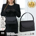 【2点購入で10%OFF】 はっ水 日本製 フォーマルバッグ セット 葬式 フォーマルバック 冠婚葬祭 バッグ ギフト 卒業式 卒園式 喪服 ブラックフォーマル 大きめ 軽量 箱 黒 LN ブランド 慶弔両用 結婚式 成人式 入学式 入園式 学校行事 弔事 葬儀 Lycoris