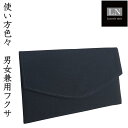 【ランキング1位】男女兼用 日本製 冠婚葬祭 マグネット フクサ ふくさ ソフト 慶弔両用 送料無料 日本製 母の日 父の日 黒 フォーマル 金封 香典 ギフト...