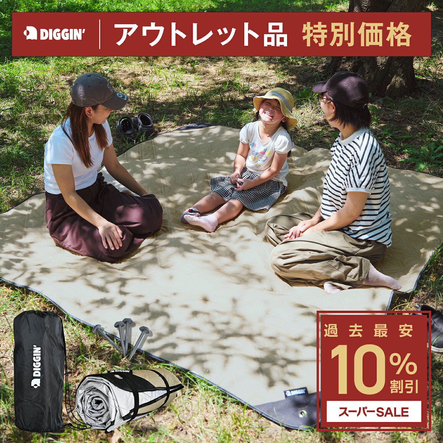 ＼スーパーSALE限定!10%OFF!3,700円→3,300円／ DIGGIN' 洗える レジャーシート 大判 厚手 コンパクト 防水 撥水 200x200 ピクニックシート キャンプシート インナーマット キャンプ ラグ 
