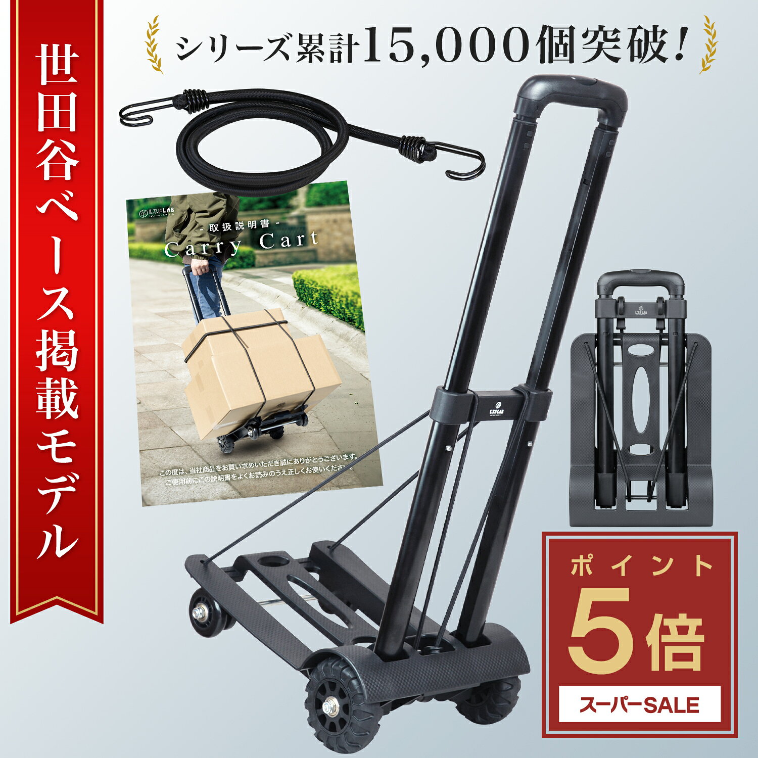 ＼スーパーSALE!【 P5倍 】／【所ジョージの世田谷ベース掲載】 キャリーカート 折りたたみ 『キャンプインストラクター監修』 コンパクト カート 灯油 運搬 水 ゴミ 荷物 軽量 旅行 アウトドア 折り畳み台車 台車 （※オリジナル荷締ゴム付） [L.Y.F LAB]