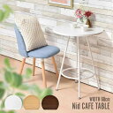 6/320時~ 最大P20倍 C300円 レビュー特典あり Nid カフェテーブル NIDT0248 壁付けテーブル ハーフムーン テーブル ラウンド ティーテ...