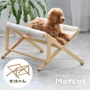 6/320時~ 最大P20倍 C300円 レビュー特典あり 折りたたみペットハンモック Mofcot ベース ONPT0297 ペットソファ ペットベッド 幅5...