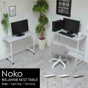 最大P20倍 C300円 レビュー特典あり Noko ネストデスク NKDK0260 PCデスク