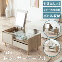 6/320時~ 最大P20倍 C300円 レビュー特典あり ドレッサー テーブル おしゃれ 北欧 かわいい ローテーブル 鏡台 センターテーブル メイク 収納 ...
