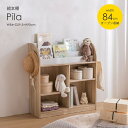 MAX P47倍 C300円 レビュー特典あり 絵本棚 収納ラック 幅84cm 子供家具 おしゃれ かわいい オープンラック 北欧 ナチュラル シンプル